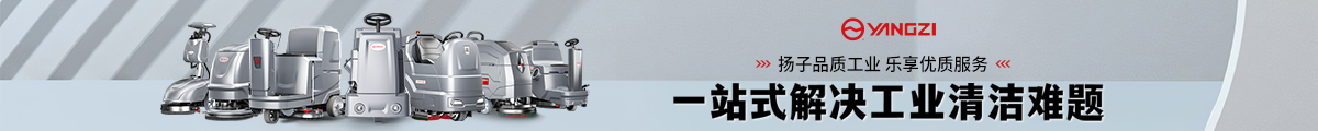 工業洗地機