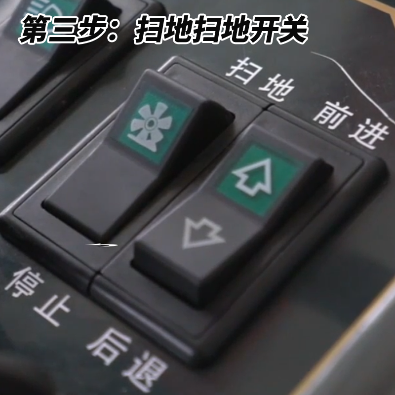 揚子掃地機(jī)S4步驟三打開掃地開關(guān)