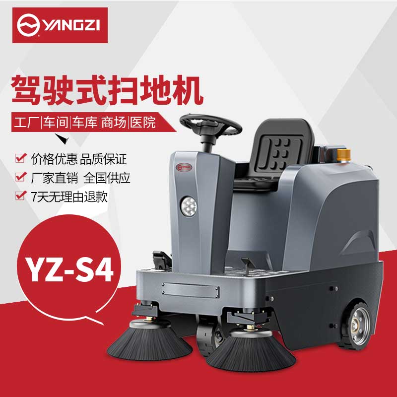 揚(yáng)子掃地車S4 工廠車間小型掃地機(jī)