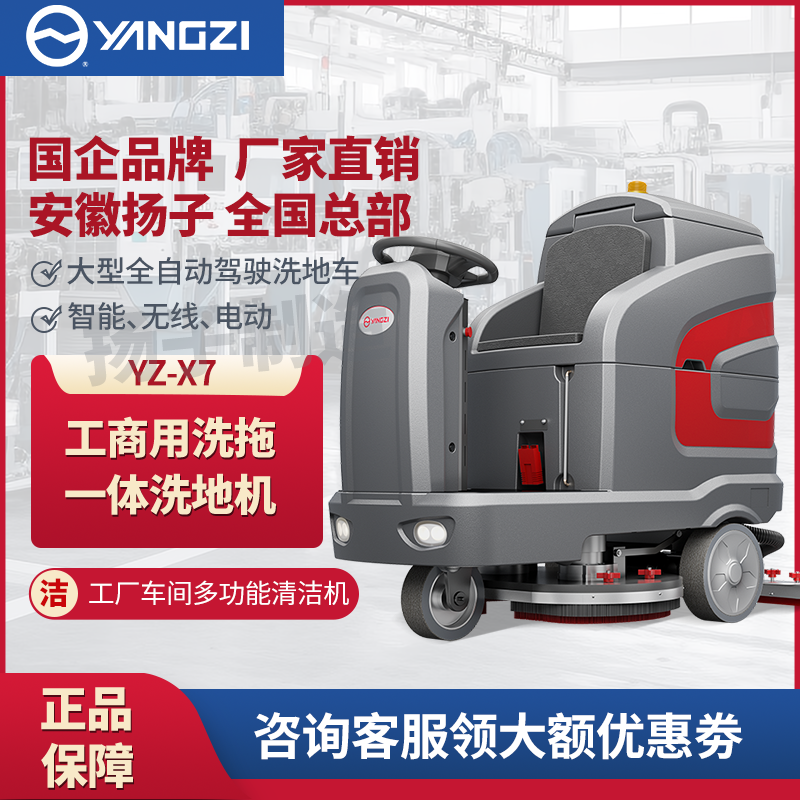 揚(yáng)子X7小區(qū)車庫(kù)駕駛式洗地機(jī)