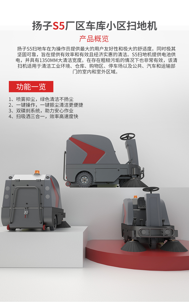 揚(yáng)子S5廠(chǎng)區(qū)車(chē)庫(kù)小區(qū)掃地機(jī)