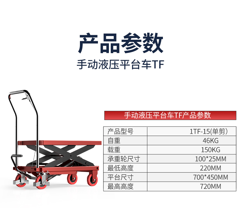 手動(dòng)液壓平臺(tái)車(chē)TF_05.jpg