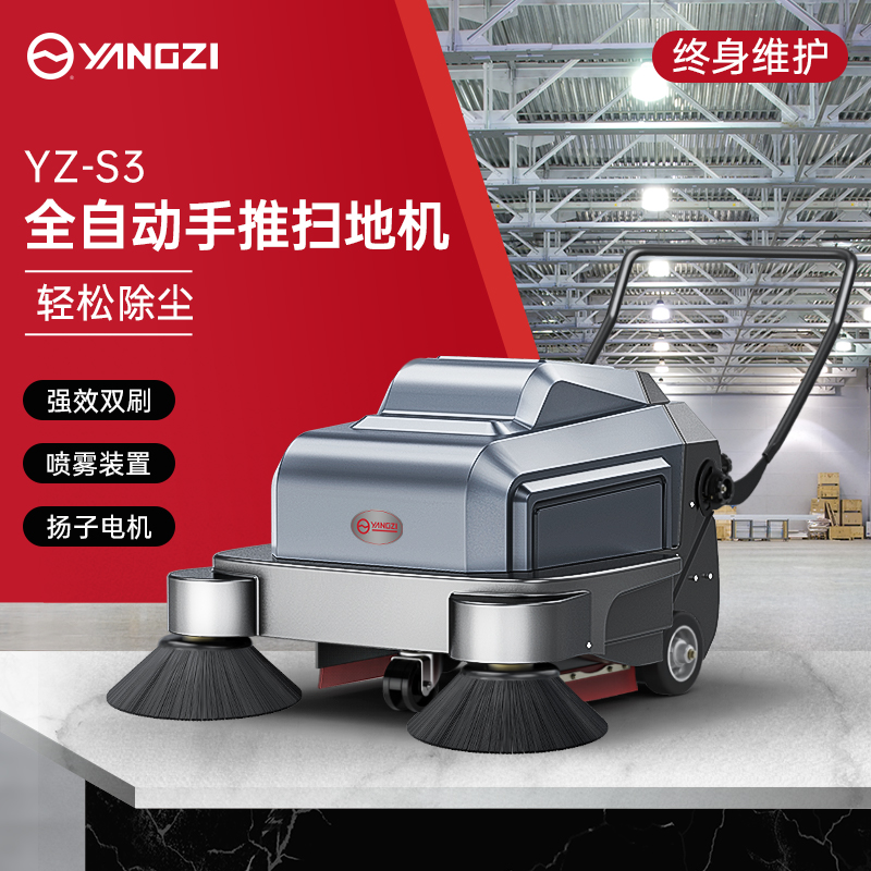 揚(yáng)子S3小型手推電動(dòng)掃地車(chē)