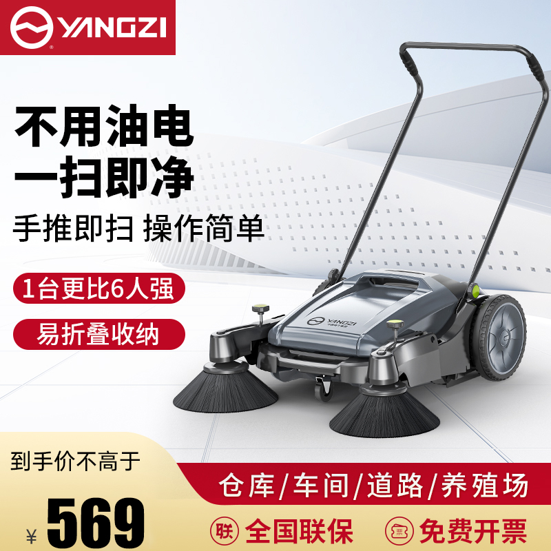揚(yáng)子手推式掃地機(jī)S1 工廠(chǎng)車(chē)間物業(yè)倉(cāng)庫(kù)用