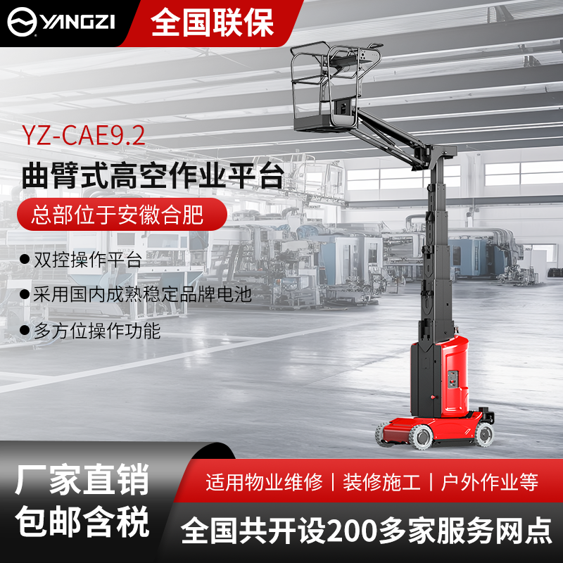 揚子曲臂式高空作業升降機CAE9.2