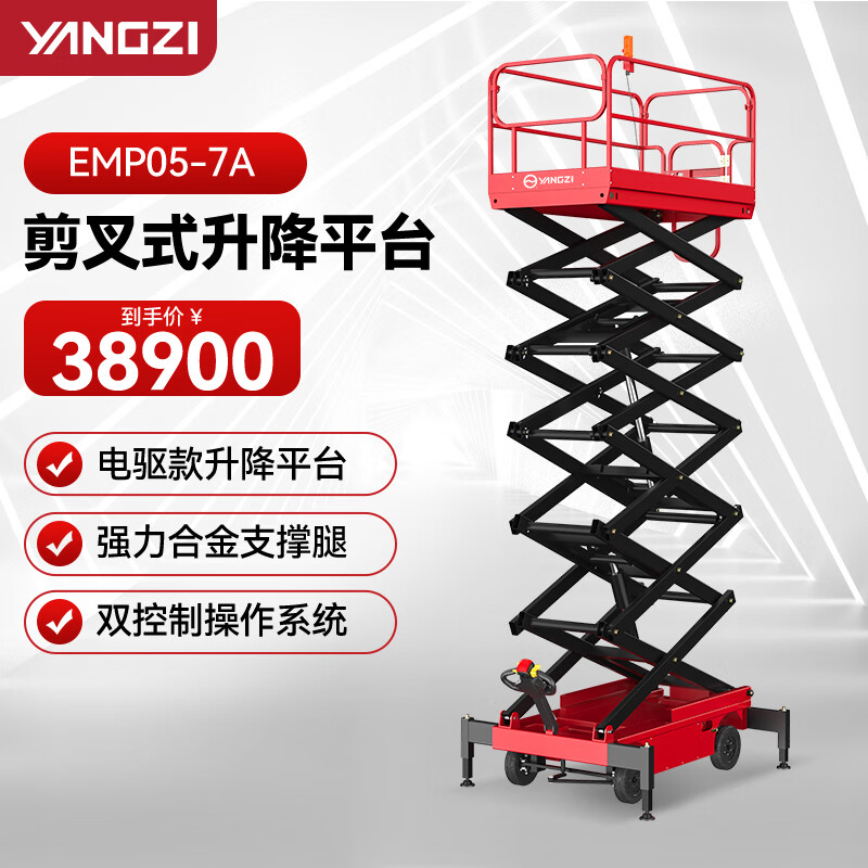 揚子（YANGZI）電動升降機小型移動式升降平臺液壓登高車高空作業車維修臺 EMP05-7/升高7米載重500KG